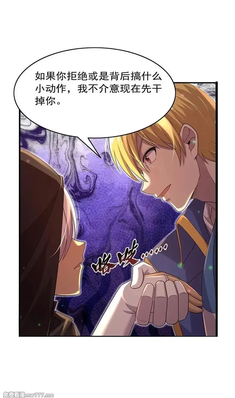失业魔王,425 被迫合作,第26张