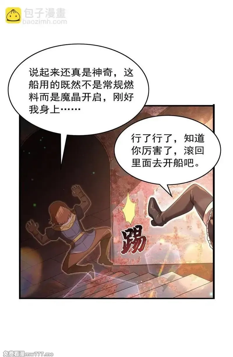 失业魔王,425 被迫合作,第43张