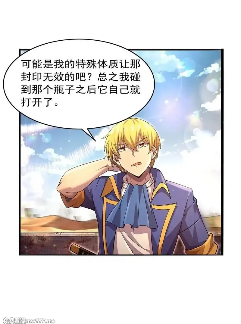 失业魔王,425 被迫合作,第5张