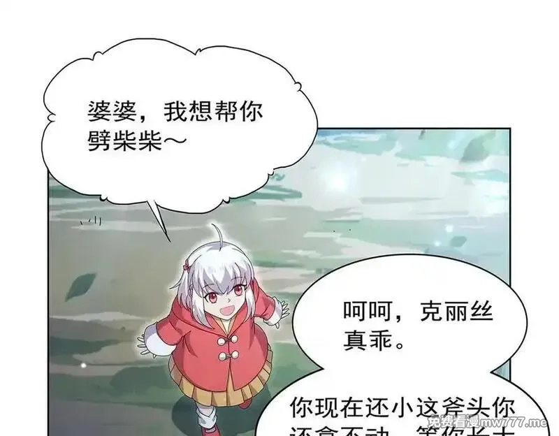 失业魔王,第436话 散去迷雾,第10张