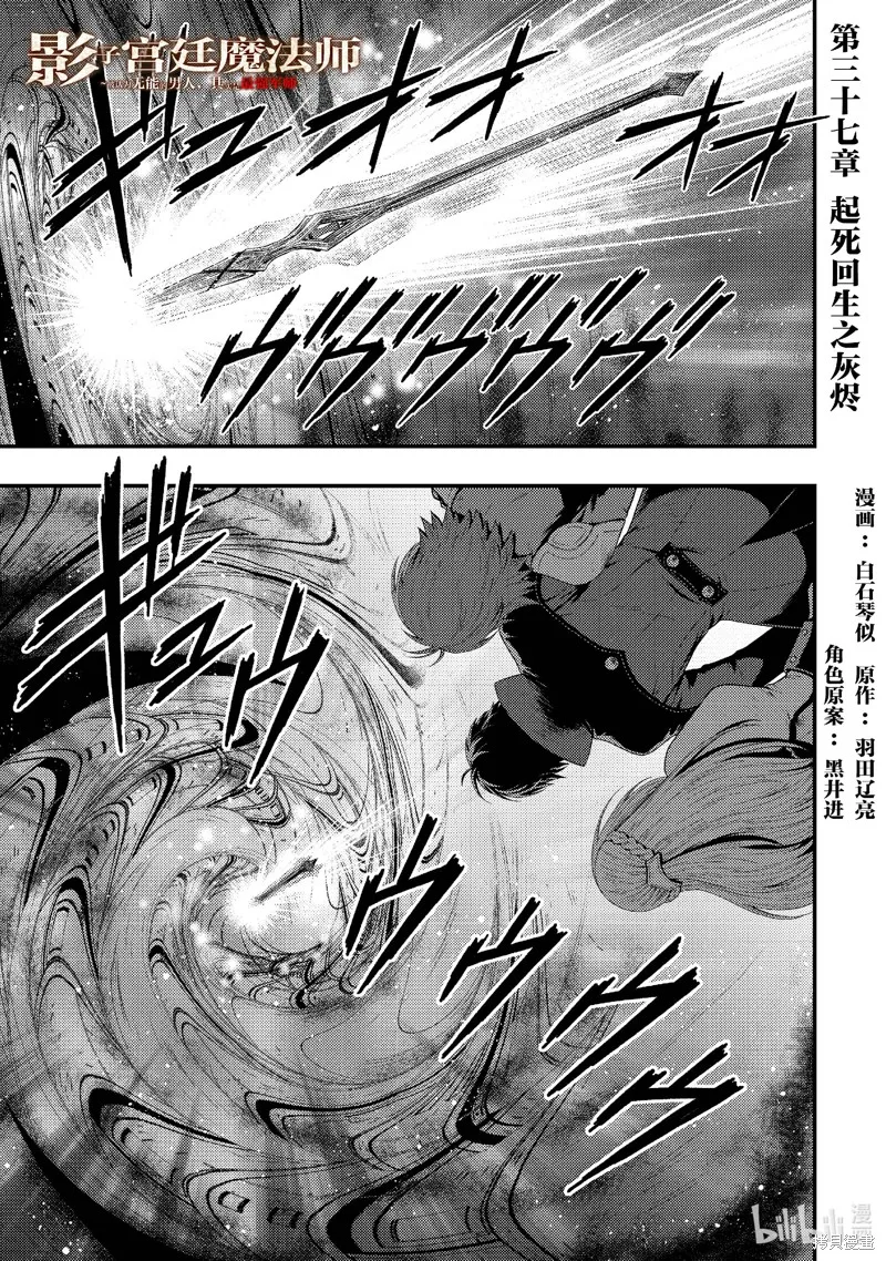 被认为无能的男人，其实是最强的军师~,第37話,第1张