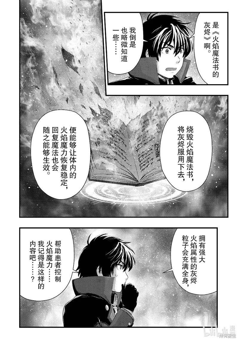 被认为无能的男人，其实是最强的军师~,第37話,第10张