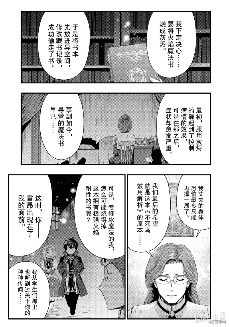 被认为无能的男人，其实是最强的军师~,第37話,第11张