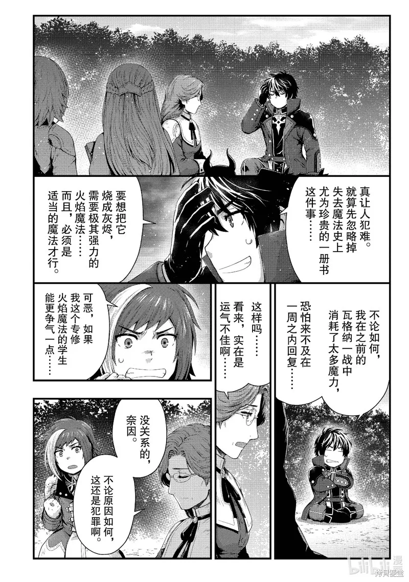 被认为无能的男人，其实是最强的军师~,第37話,第12张