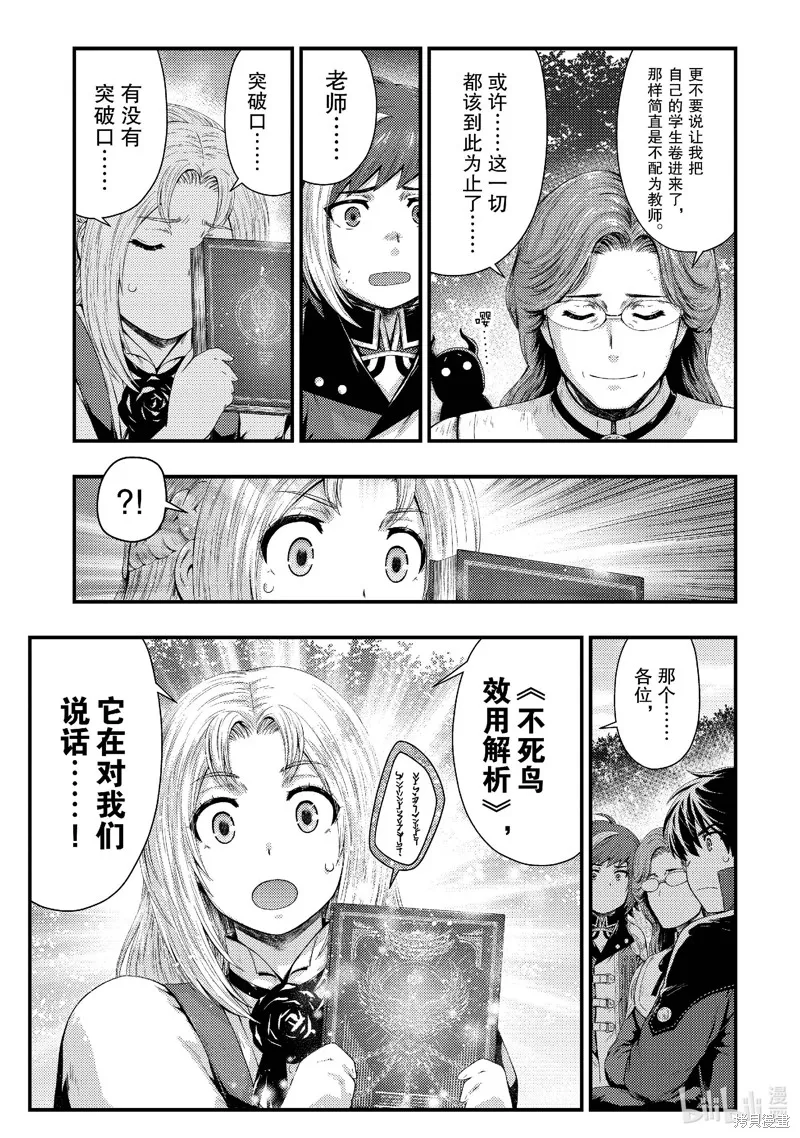 被认为无能的男人，其实是最强的军师~,第37話,第13张
