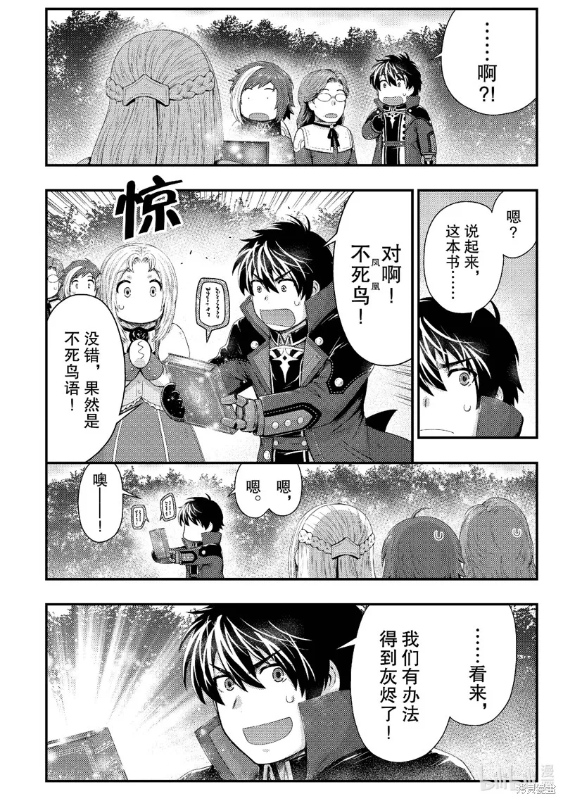 被认为无能的男人，其实是最强的军师~,第37話,第14张