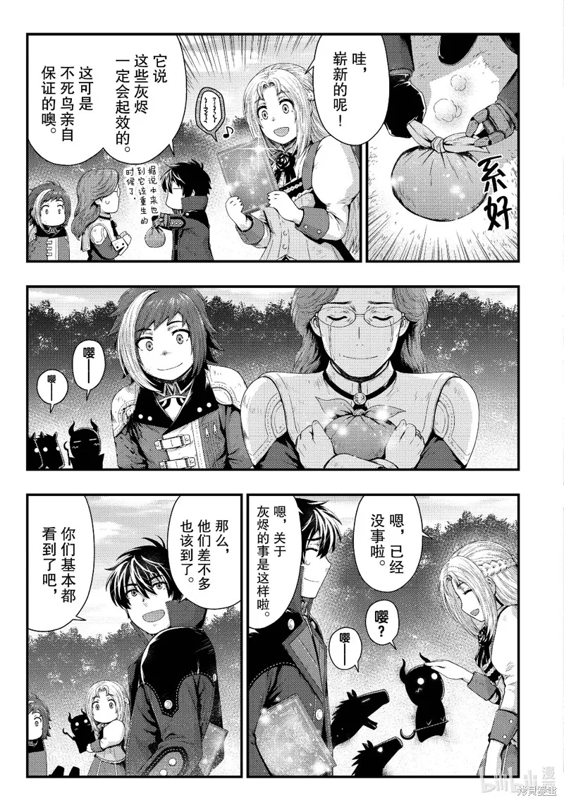 被认为无能的男人，其实是最强的军师~,第37話,第17张