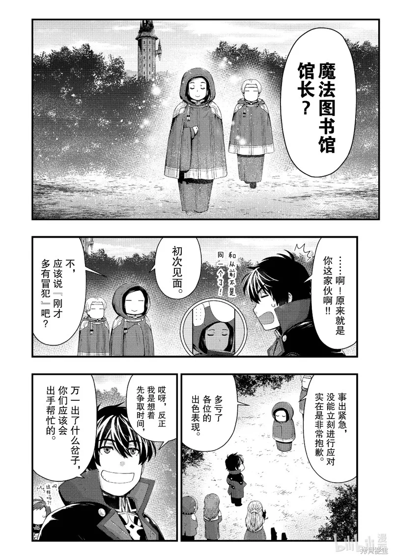 被认为无能的男人，其实是最强的军师~,第37話,第18张