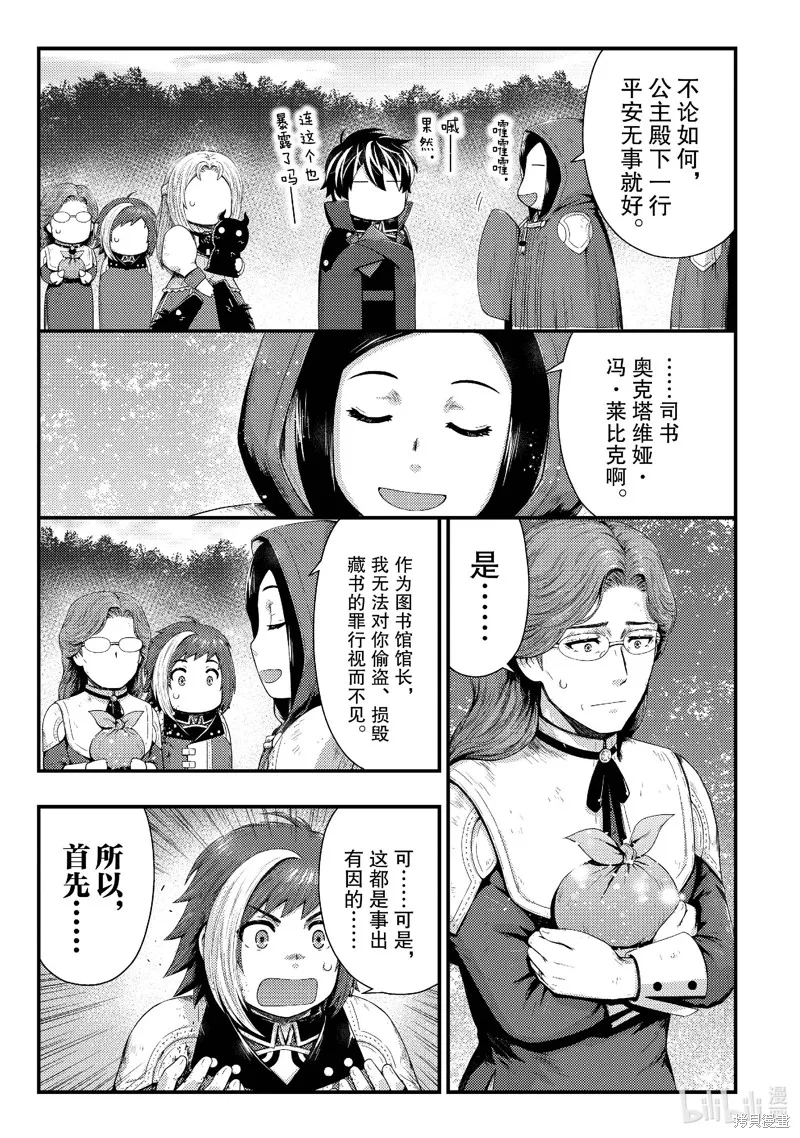 被认为无能的男人，其实是最强的军师~,第37話,第19张