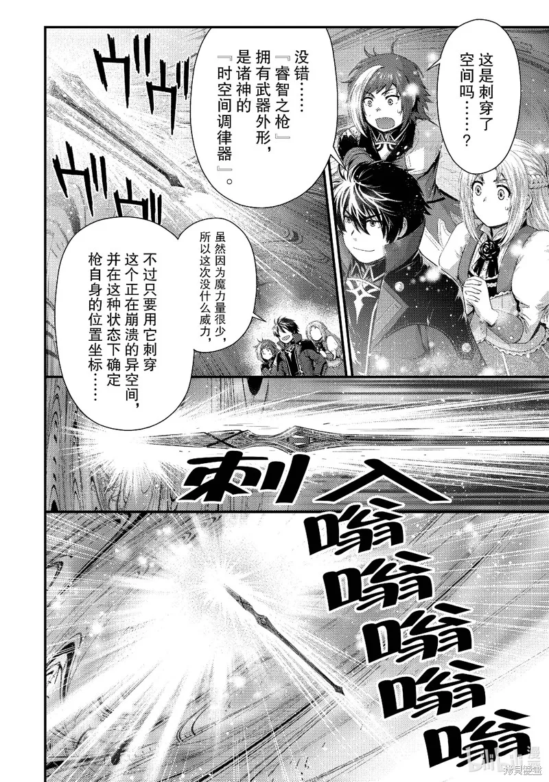 被认为无能的男人，其实是最强的军师~,第37話,第2张