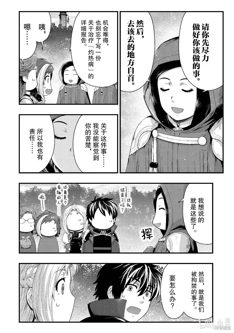 被认为无能的男人，其实是最强的军师~,第37話,第20张