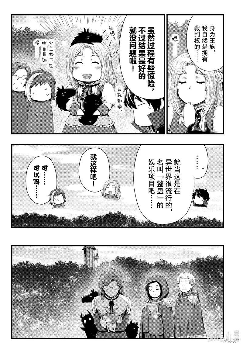 被认为无能的男人，其实是最强的军师~,第37話,第21张