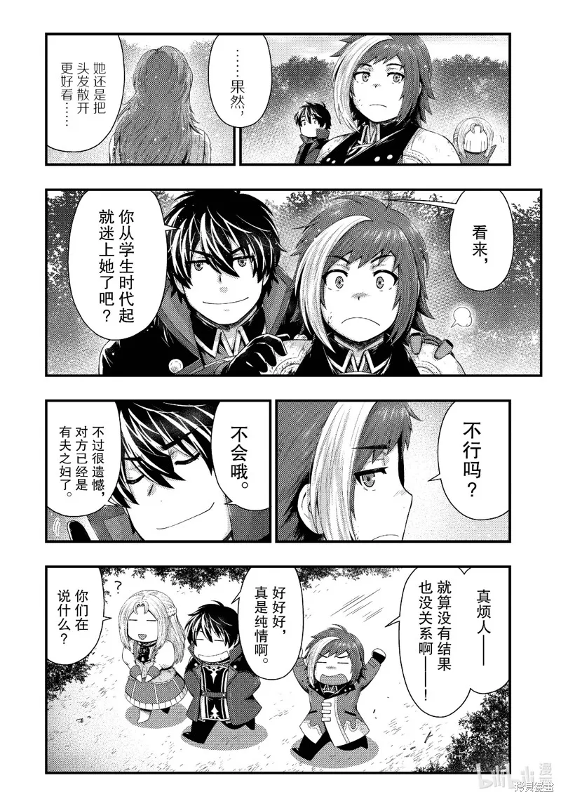 被认为无能的男人，其实是最强的军师~,第37話,第22张