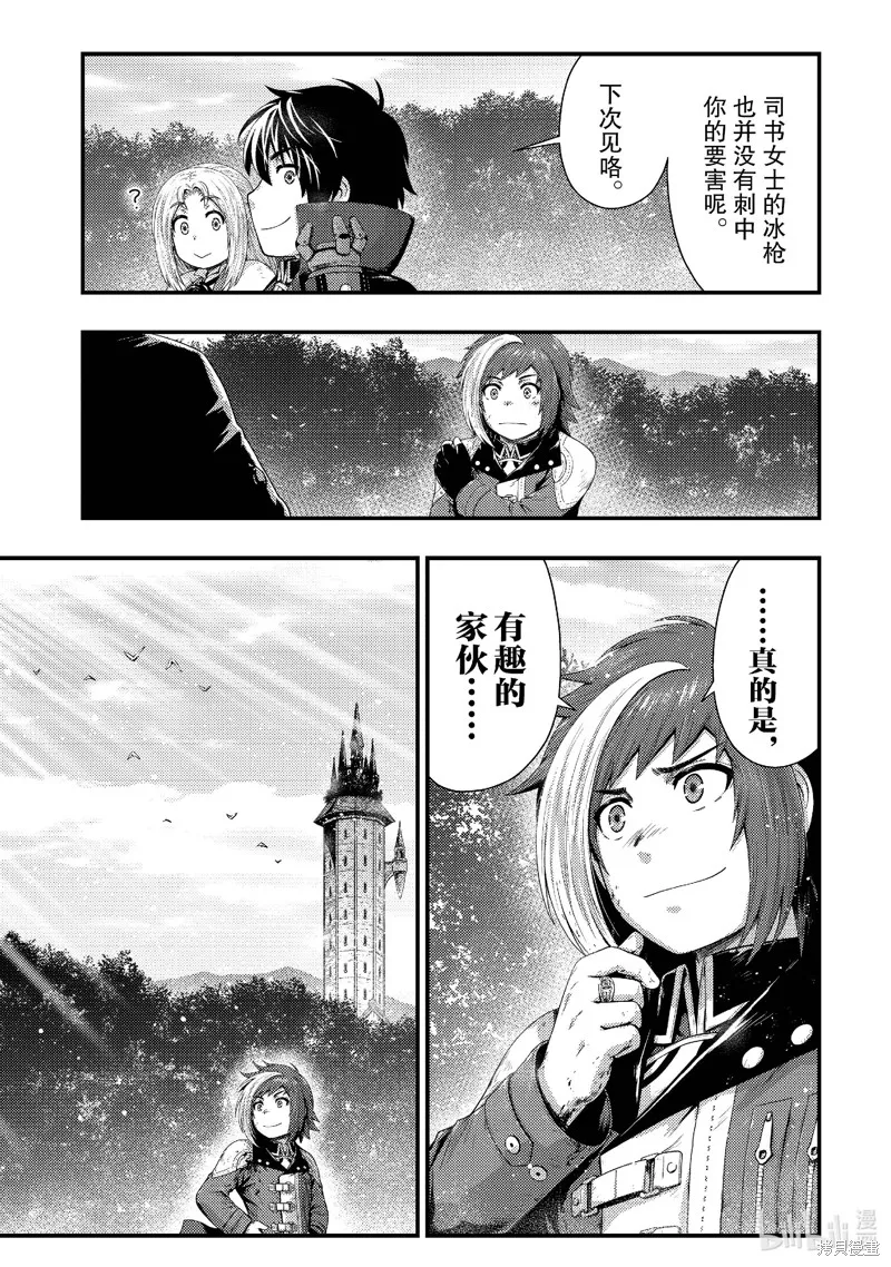 被认为无能的男人，其实是最强的军师~,第37話,第23张