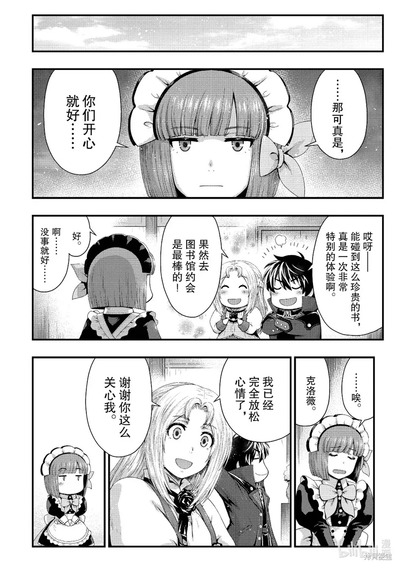 被认为无能的男人，其实是最强的军师~,第37話,第24张