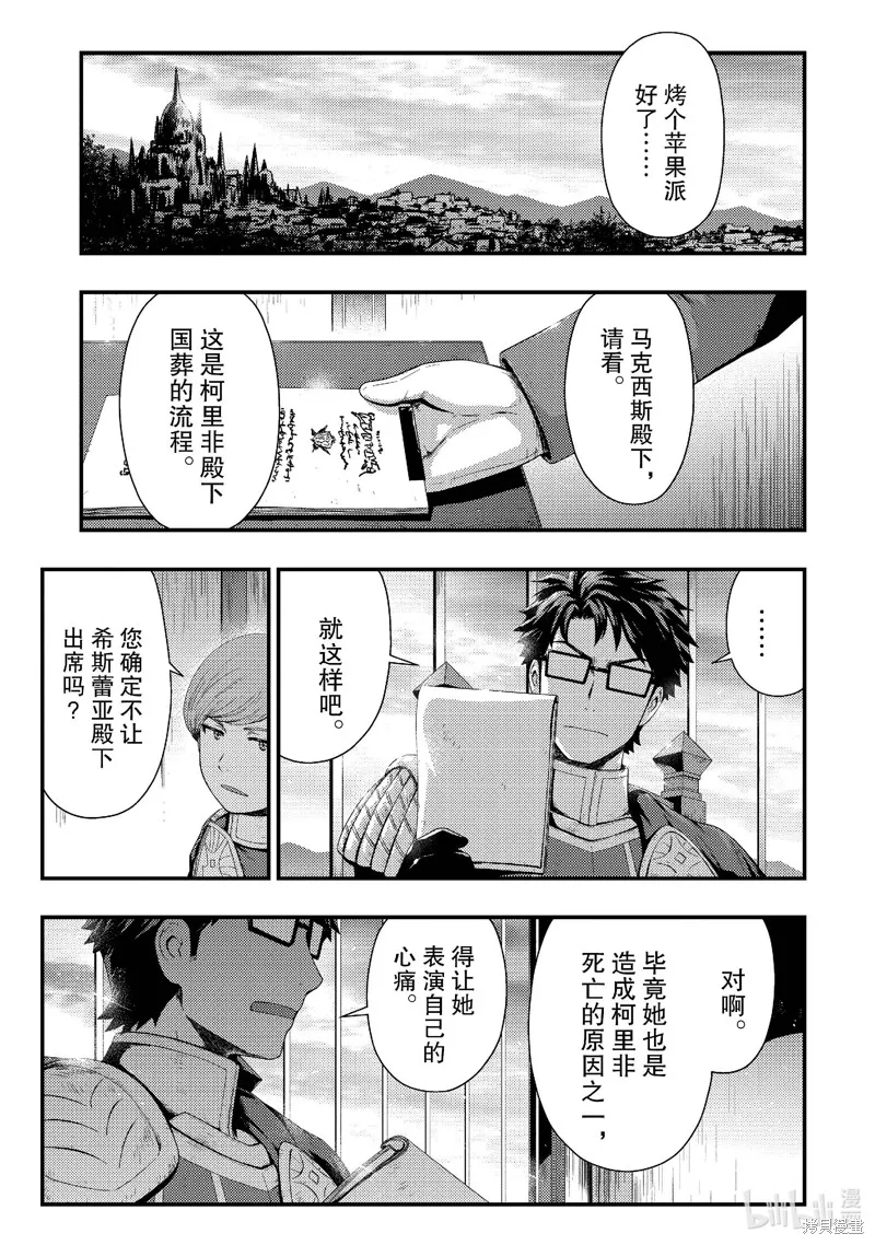 被认为无能的男人，其实是最强的军师~,第37話,第25张