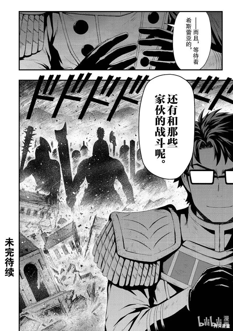 被认为无能的男人，其实是最强的军师~,第37話,第26张