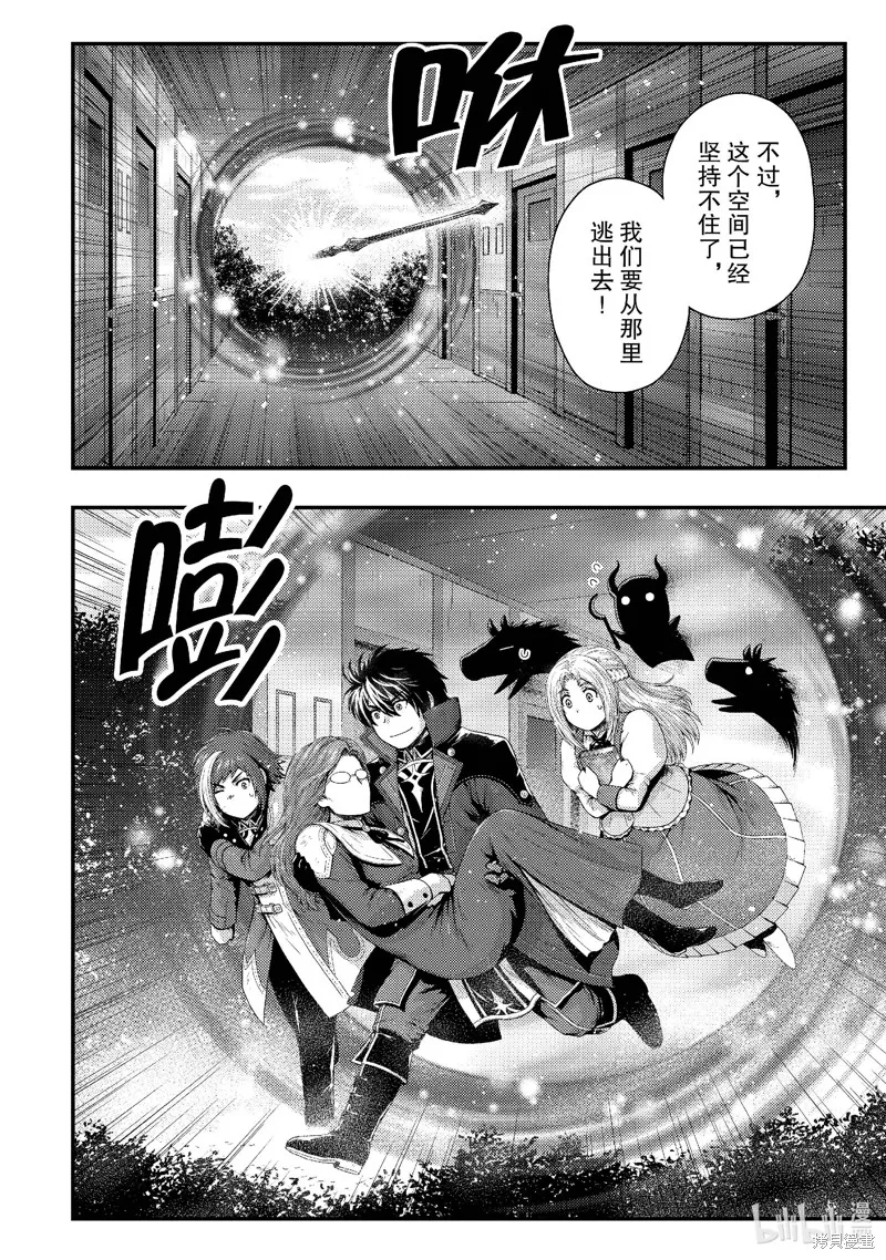被认为无能的男人，其实是最强的军师~,第37話,第4张