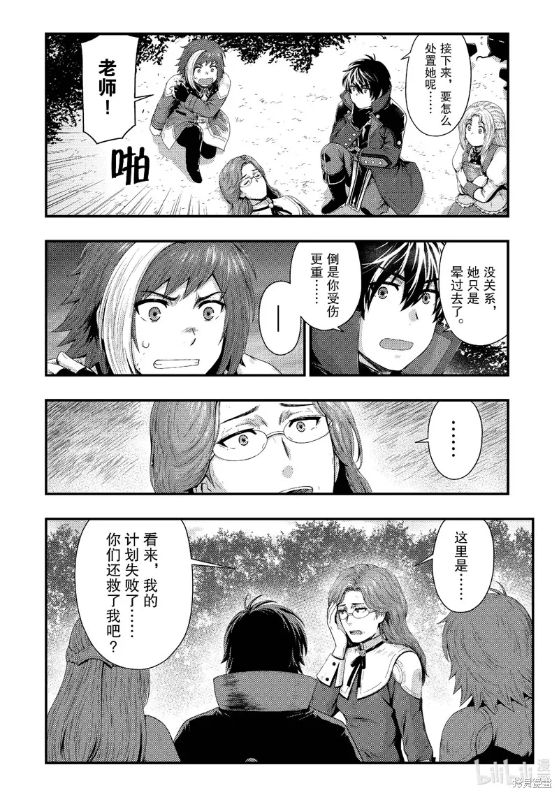 被认为无能的男人，其实是最强的军师~,第37話,第6张