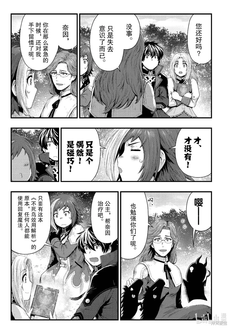 被认为无能的男人，其实是最强的军师~,第37話,第7张