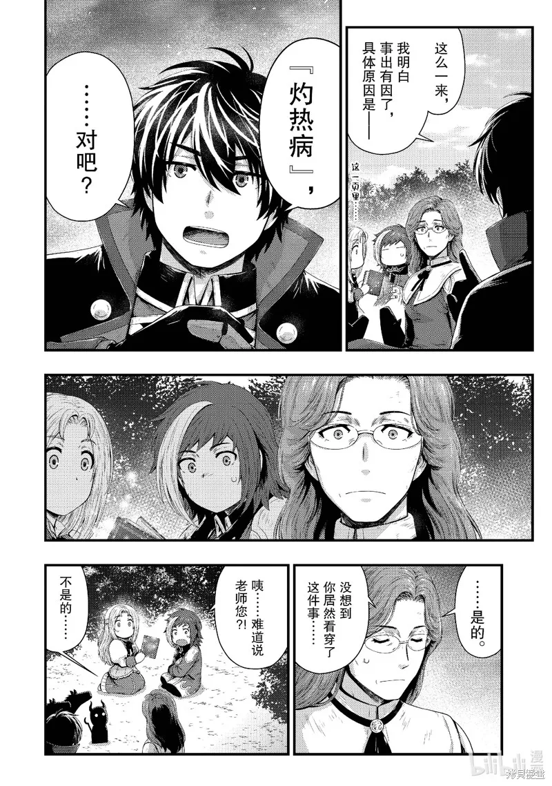被认为无能的男人，其实是最强的军师~,第37話,第8张