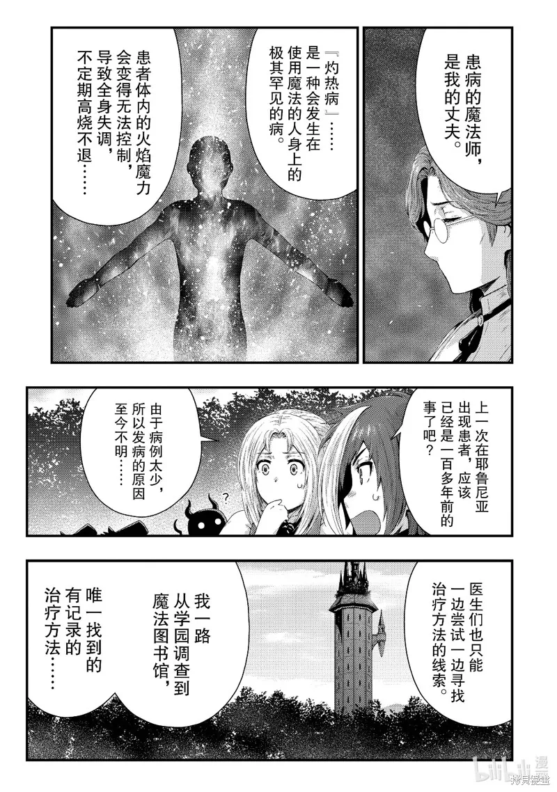 被认为无能的男人，其实是最强的军师~,第37話,第9张