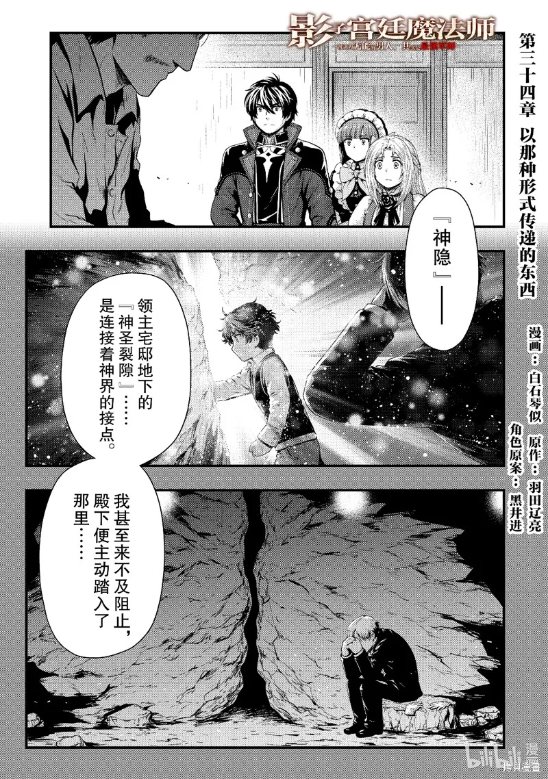 被认为无能的男人，其实是最强的军师~,第34話,第1张