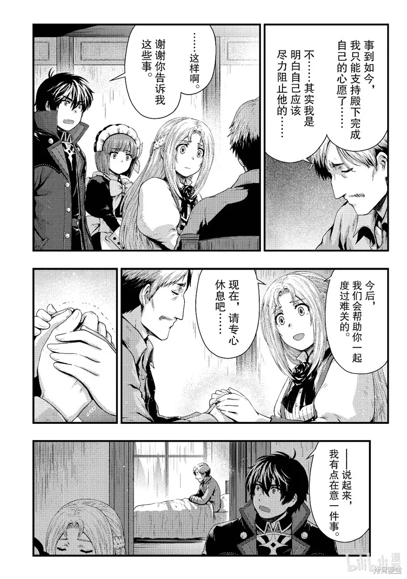 被认为无能的男人，其实是最强的军师~,第34話,第10张