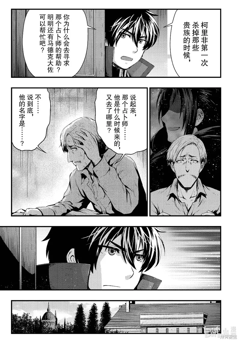 被认为无能的男人，其实是最强的军师~,第34話,第11张