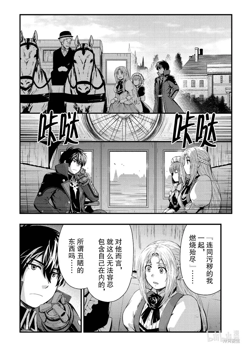 被认为无能的男人，其实是最强的军师~,第34話,第12张
