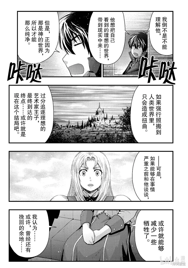 被认为无能的男人，其实是最强的军师~,第34話,第13张