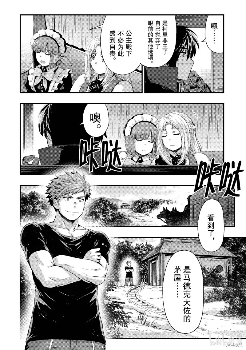 被认为无能的男人，其实是最强的军师~,第34話,第14张