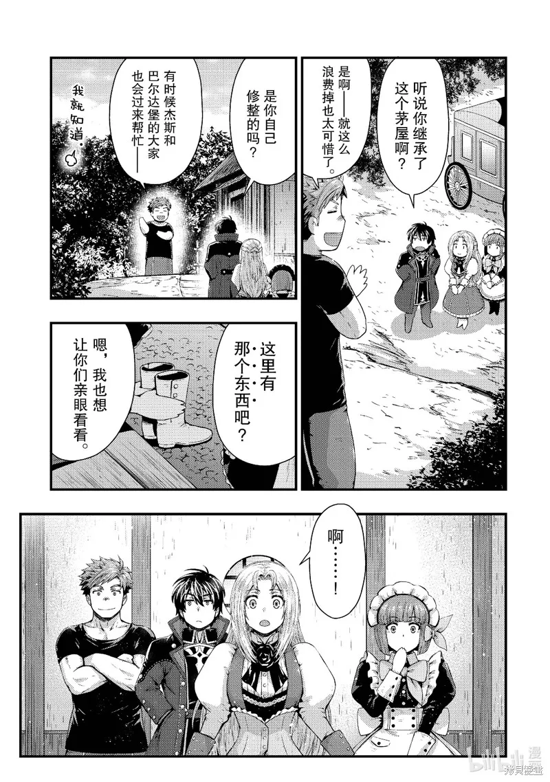 被认为无能的男人，其实是最强的军师~,第34話,第15张