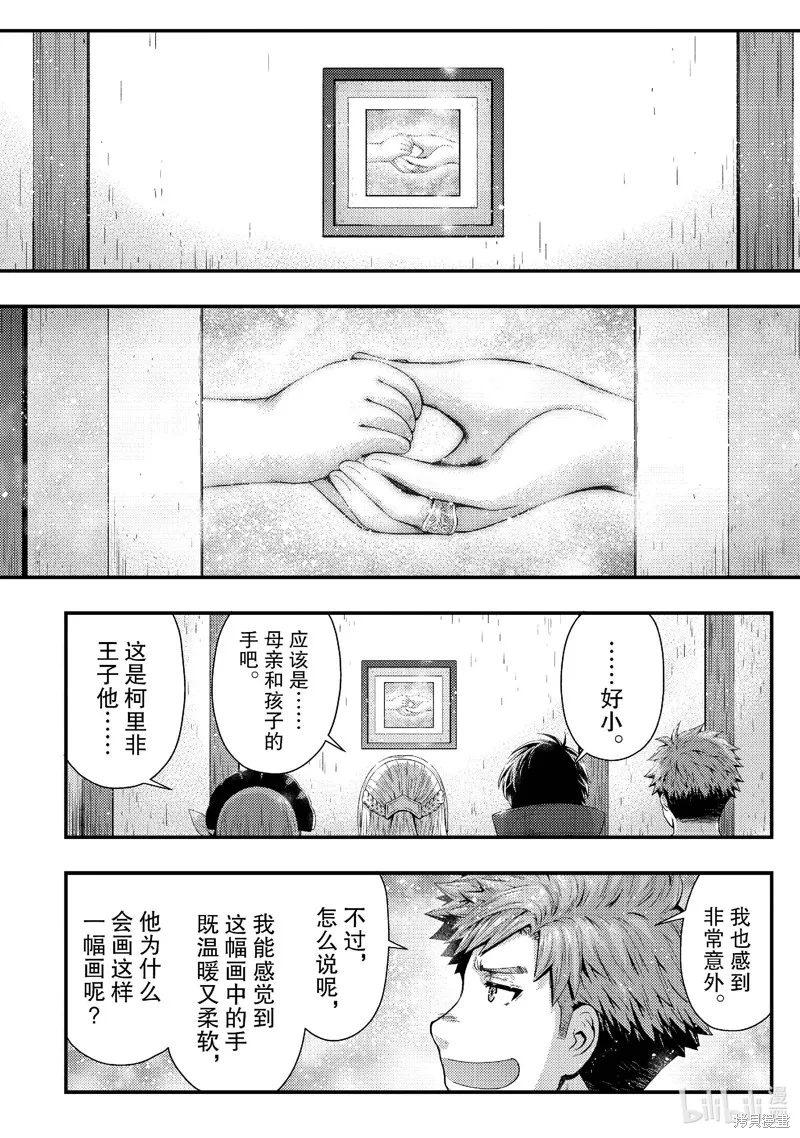 被认为无能的男人，其实是最强的军师~,第34話,第16张