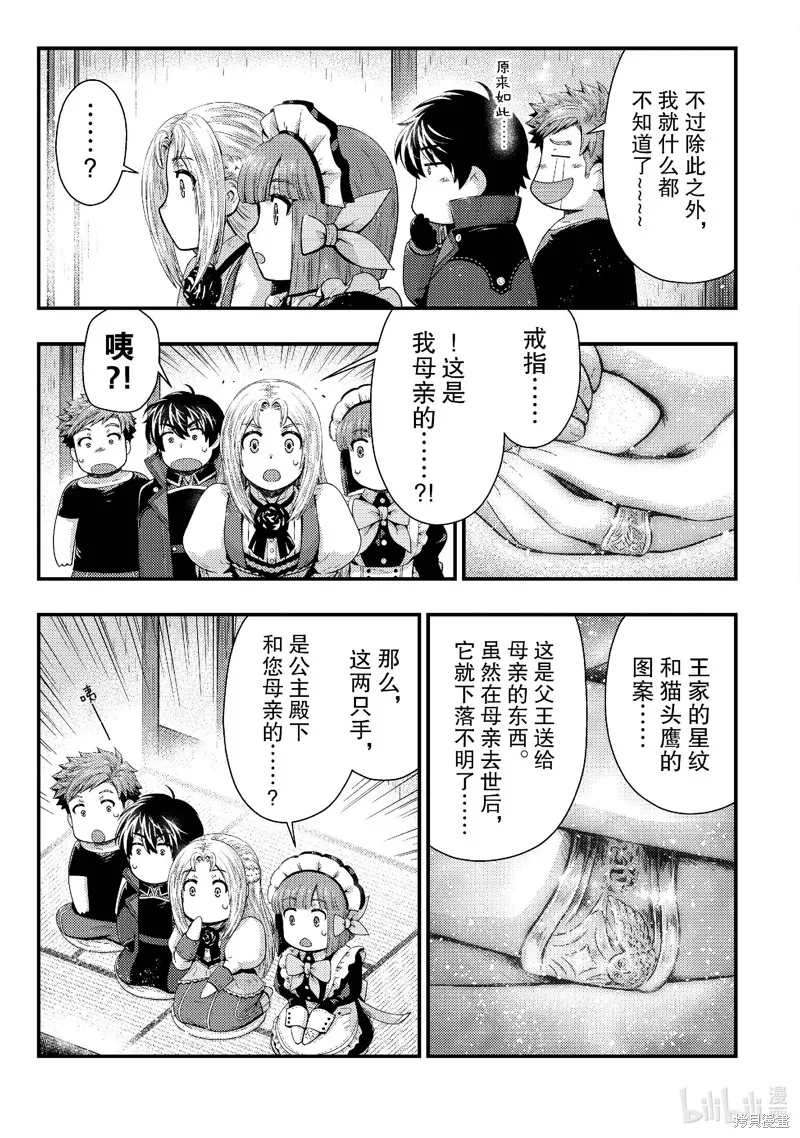 被认为无能的男人，其实是最强的军师~,第34話,第17张