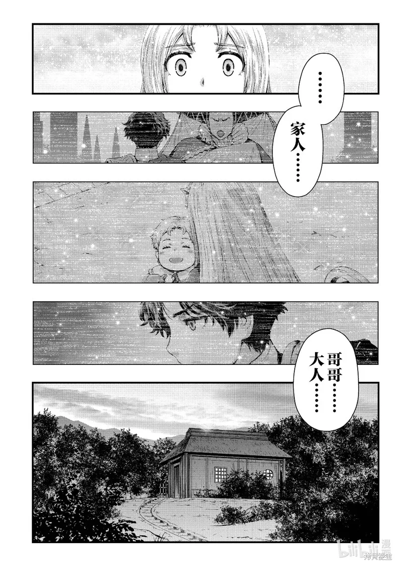 被认为无能的男人，其实是最强的军师~,第34話,第18张