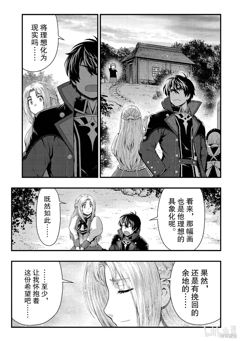 被认为无能的男人，其实是最强的军师~,第34話,第19张