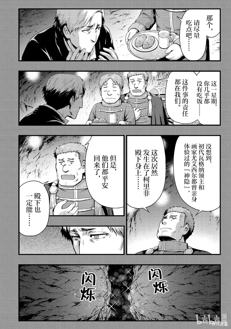 被认为无能的男人，其实是最强的军师~,第34話,第2张