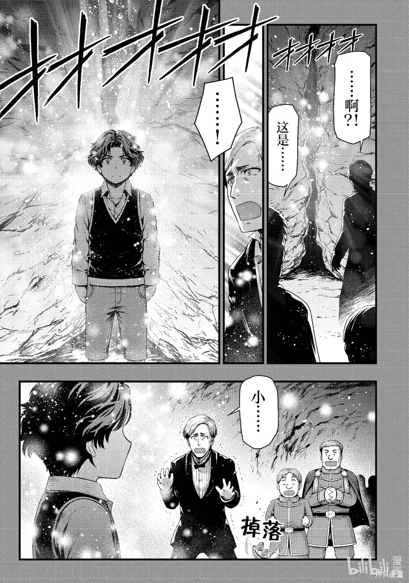 被认为无能的男人，其实是最强的军师~,第34話,第3张