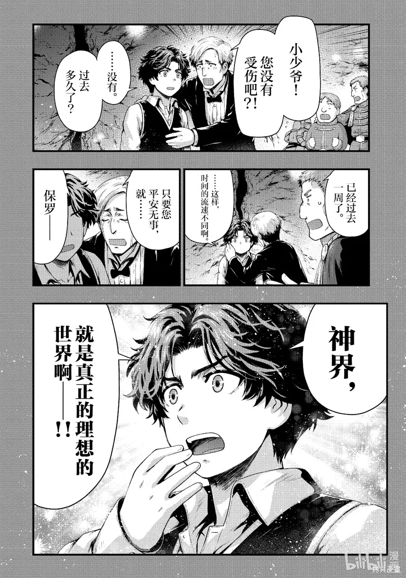 被认为无能的男人，其实是最强的军师~,第34話,第4张