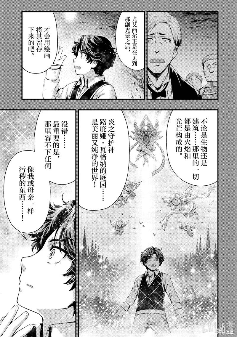 被认为无能的男人，其实是最强的军师~,第34話,第5张