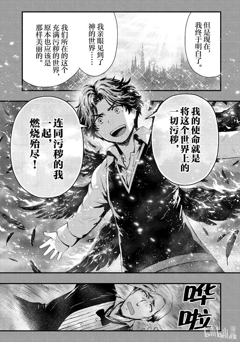 被认为无能的男人，其实是最强的军师~,第34話,第7张