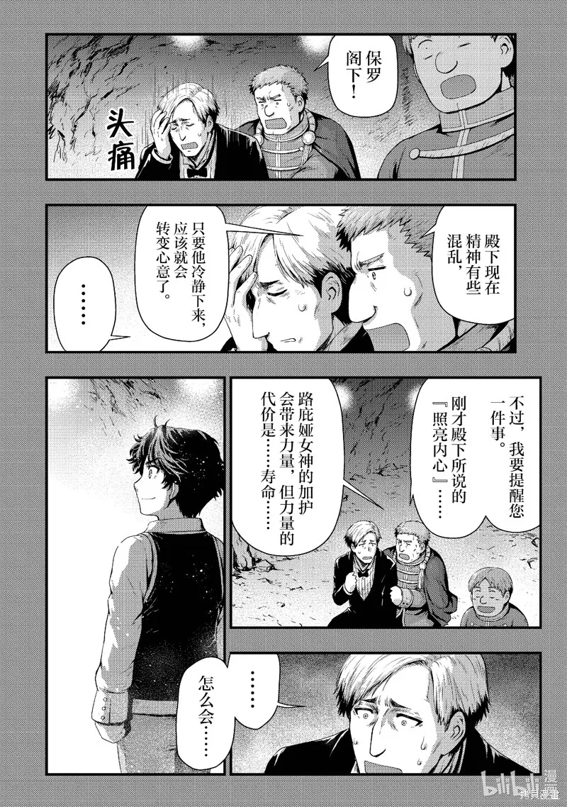 被认为无能的男人，其实是最强的军师~,第34話,第8张