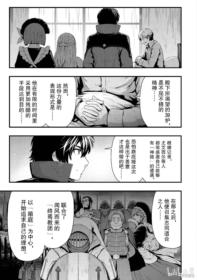 被认为无能的男人，其实是最强的军师~,第34話,第9张