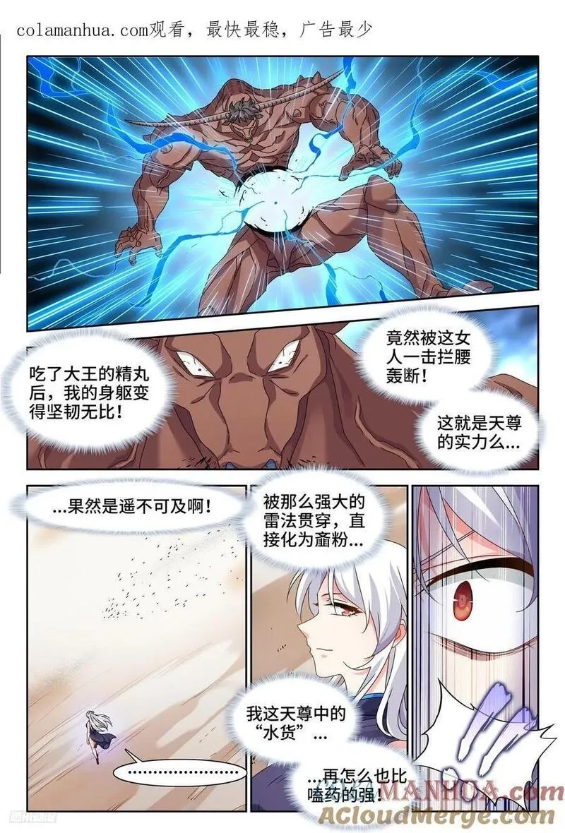 我的天劫女友,805、苏醒,第1张