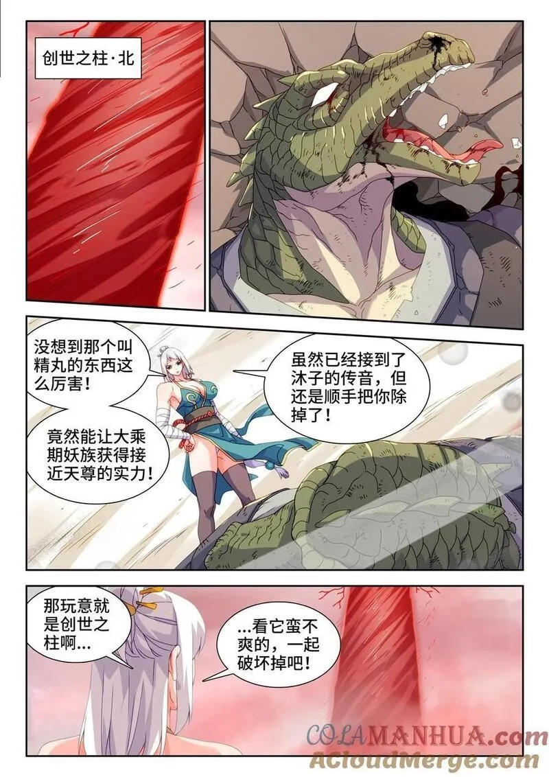 我的天劫女友,805、苏醒,第10张