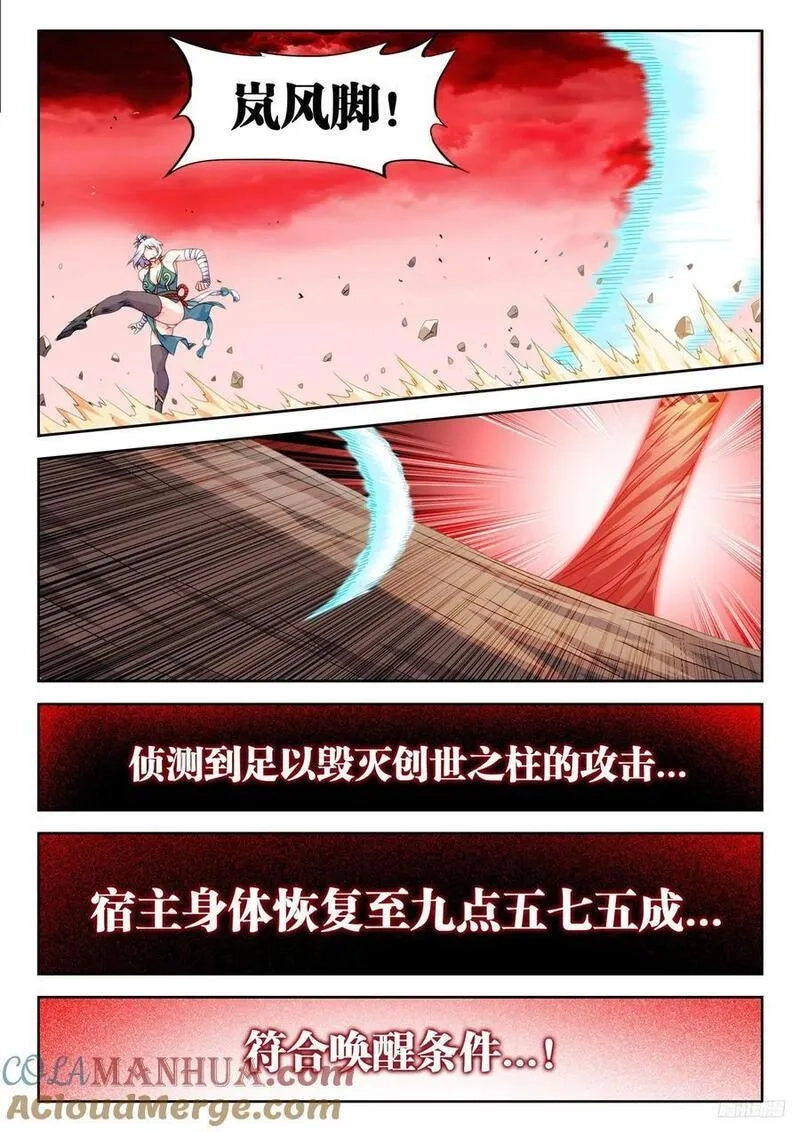 我的天劫女友,805、苏醒,第11张