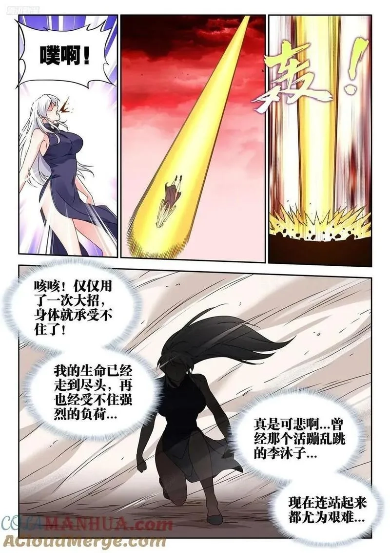 我的天劫女友,805、苏醒,第2张