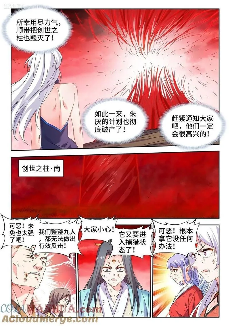 我的天劫女友,805、苏醒,第3张