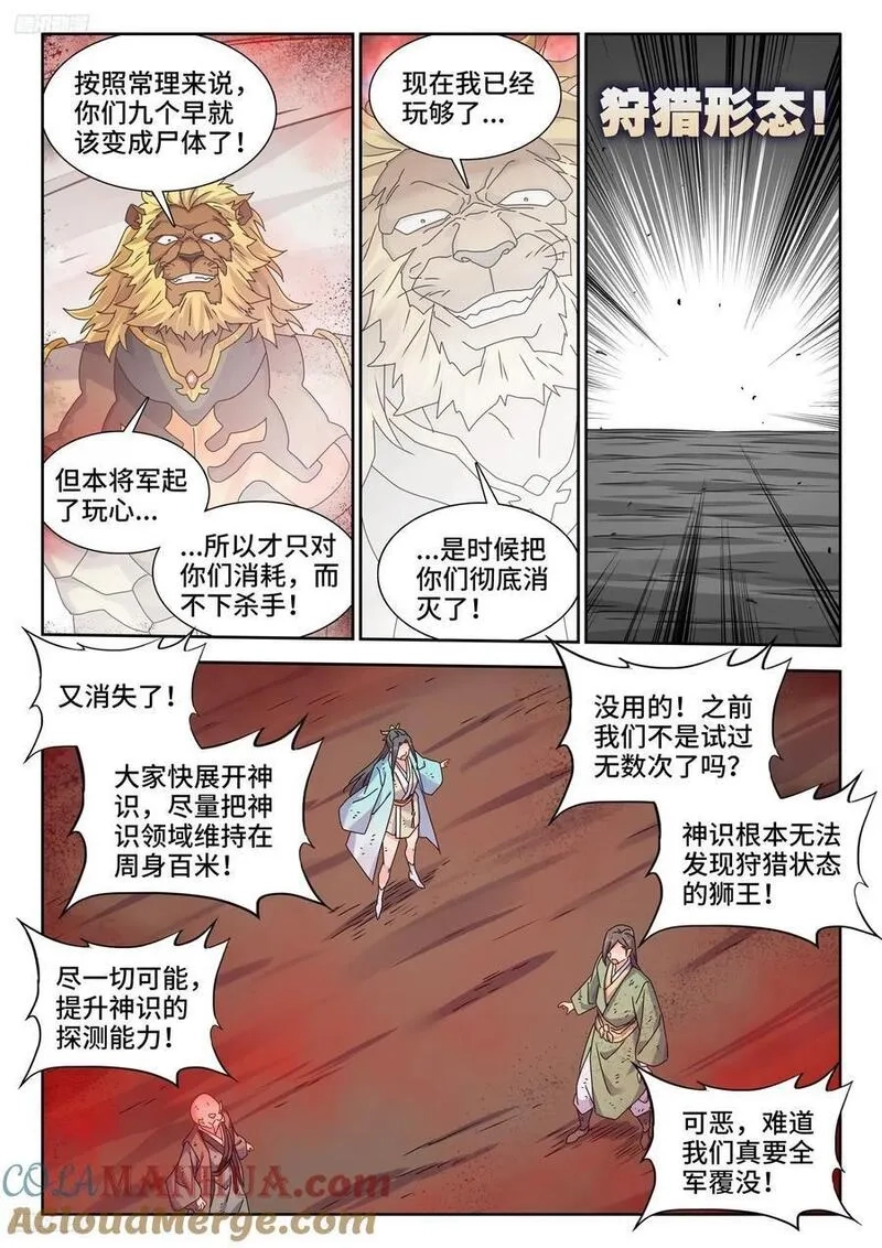 我的天劫女友,805、苏醒,第4张